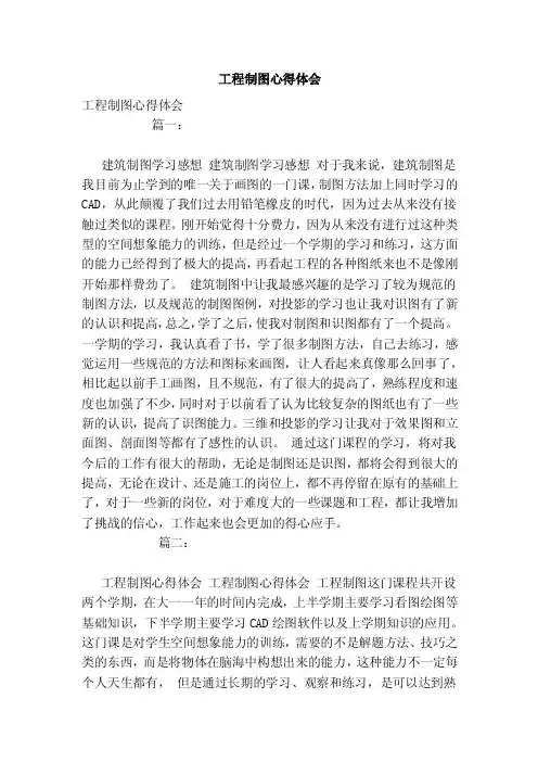 工程制图心得体会