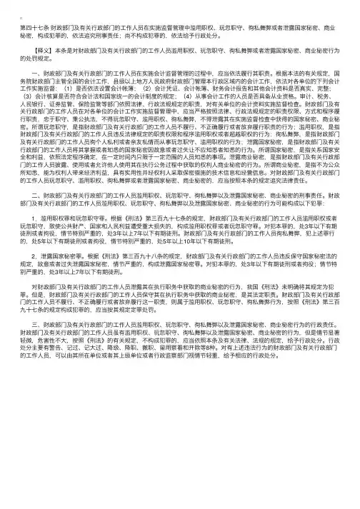 中华人民共和国会计法释义：第四十七条