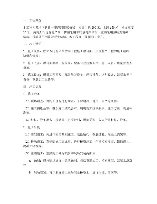 钢架桥梁工程施工方案