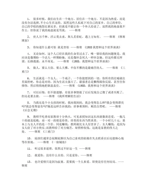 韩寒经典语录 时间无言,如此这般