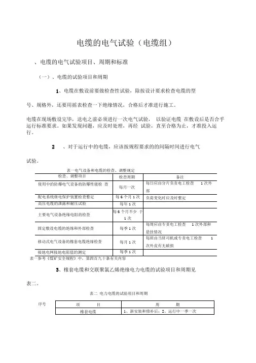 电缆试验规定
