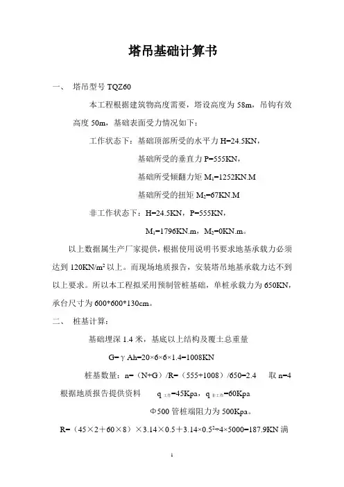 塔吊基础计算书