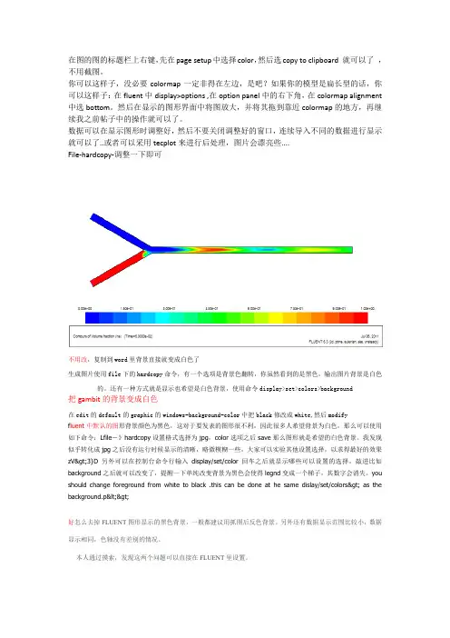fluent图形后处理技巧