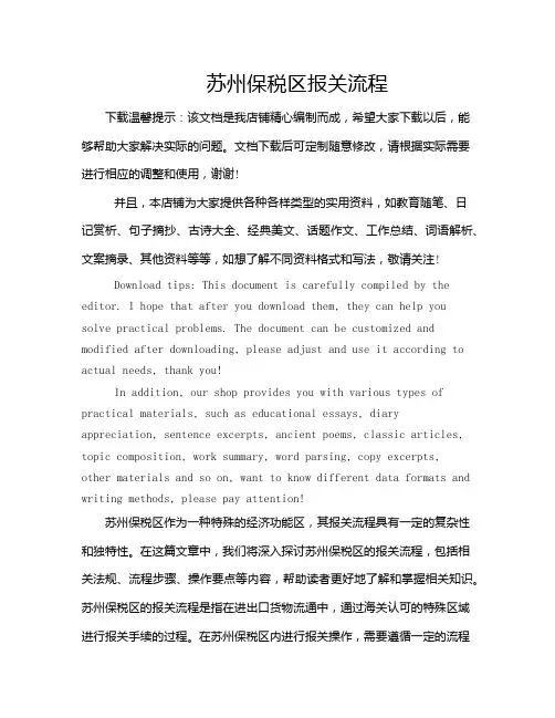苏州保税区报关流程
