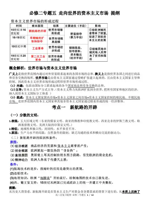 必修二专题五提纲