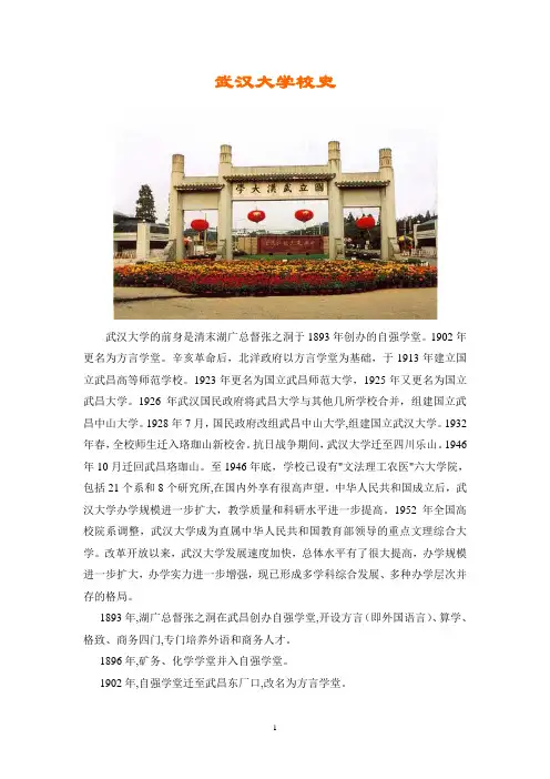 武汉大学校史