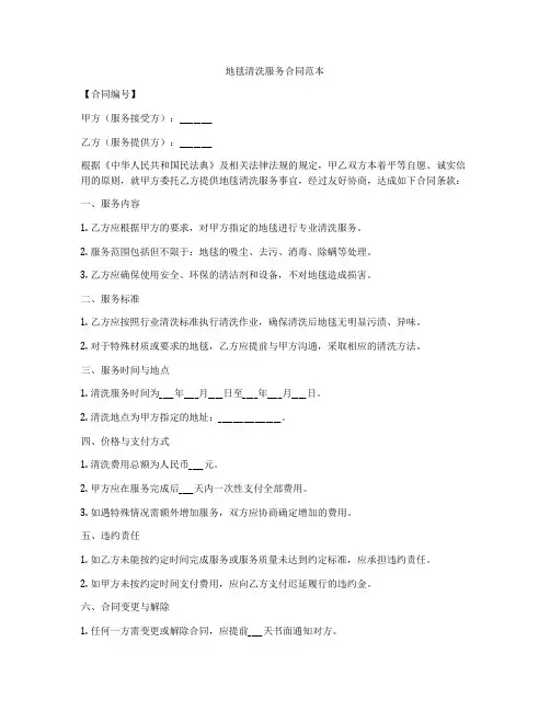 地毯清洗服务合同范本