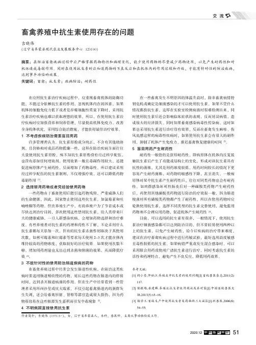 畜禽养殖中抗生素使用存在的问题