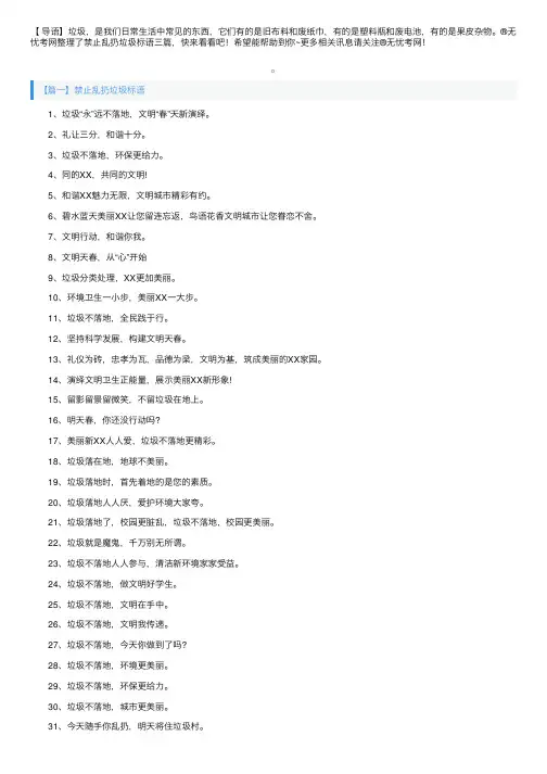禁止乱扔垃圾标语三篇
