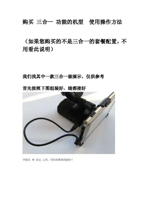 三合一功能（选配）安装使用方法[指南]