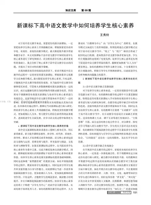 新课标下高中语文教学中如何培养学生核心素养