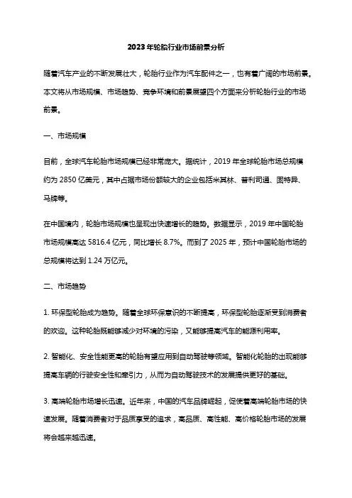 2023年轮胎行业市场前景分析