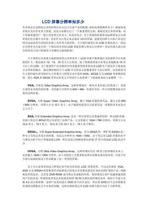 LCD屏幕分辨率知多少