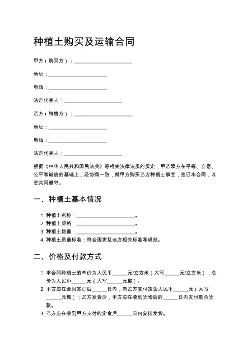 种植土购买及运输合同