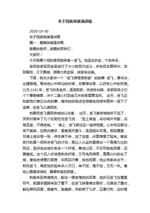 关于民族英雄演讲稿