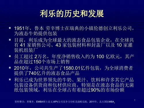 利乐的商业模式