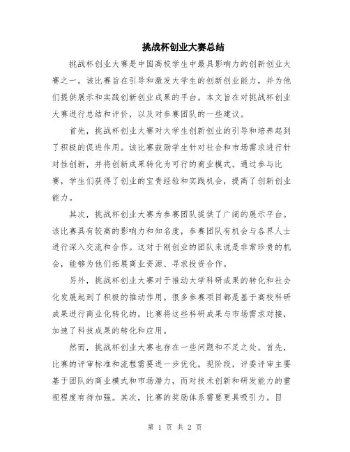 挑战杯创业大赛总结