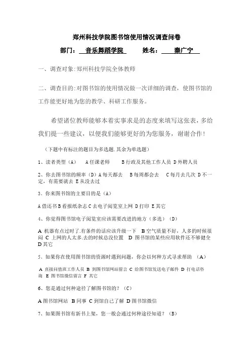 图书馆调查问卷20171027
