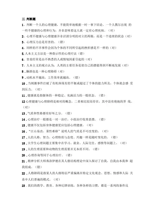 心理健康问答题