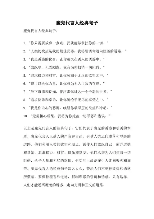 魔鬼代言人经典句子