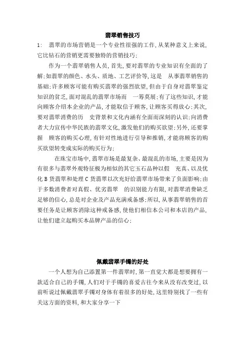 翡翠销售技巧