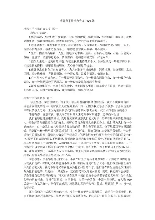 感恩节手抄报内容文字(10篇)