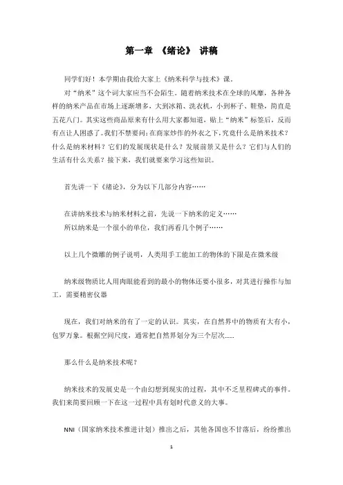 第1章 绪论 讲稿 2010.12