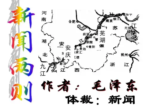 八年级语文新闻两则1
