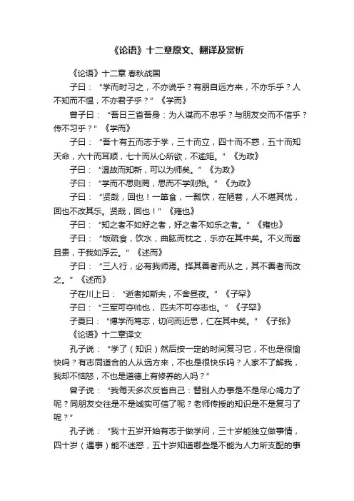 《论语》十二章原文、翻译及赏析