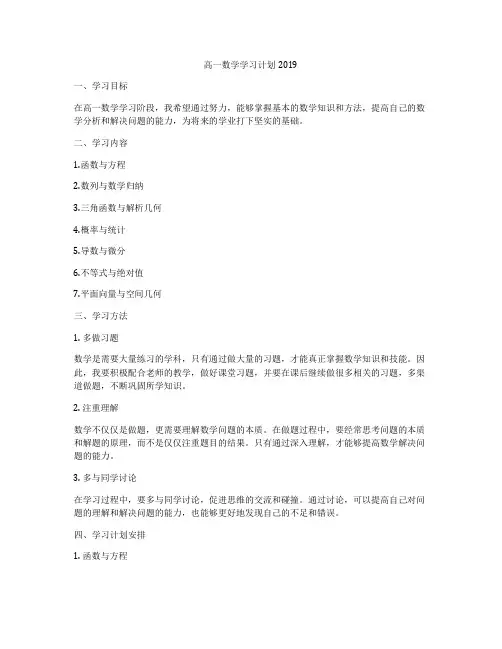 高一数学学习计划2019