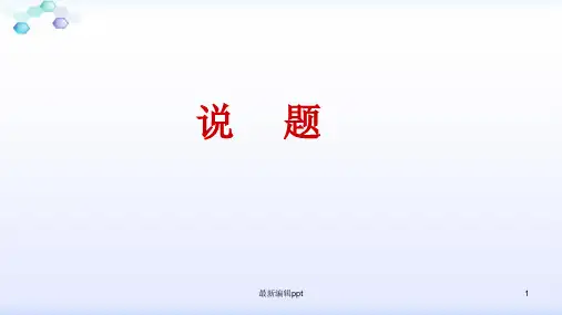 中考数学说题稿