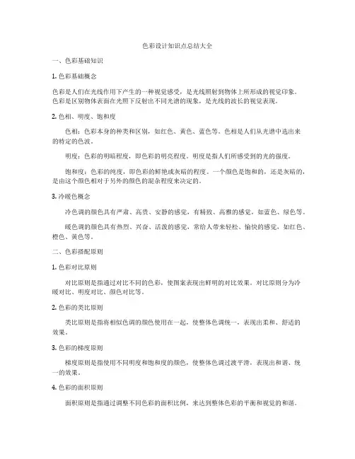 色彩设计知识点总结大全