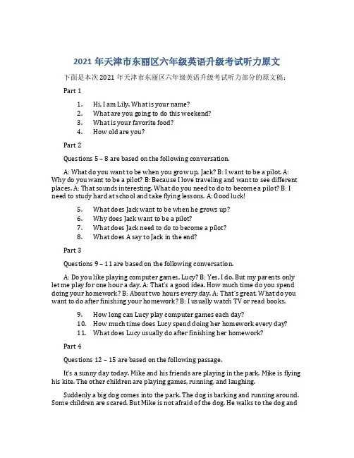 2021年天津市东丽区六年级英语升级考试听力原文