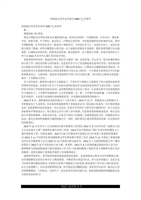 国家励志奖学金申请书2000字_申请书