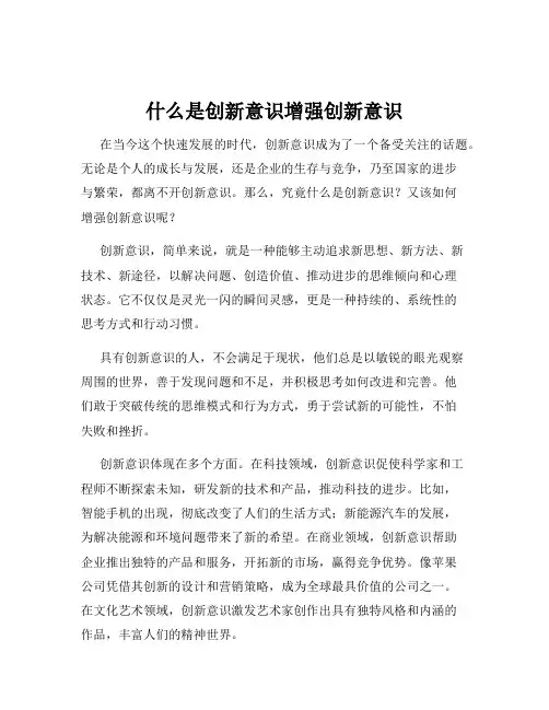 什么是创新意识增强创新意识