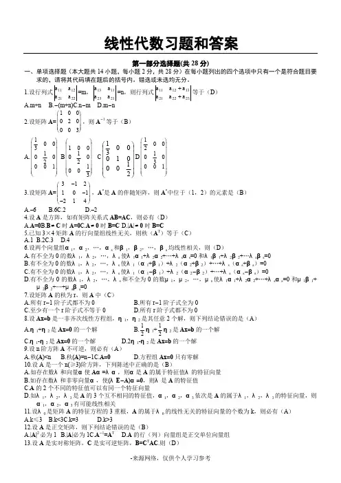 线性代数试题及答案3