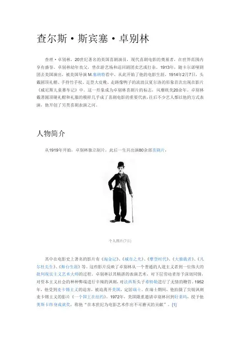 卓别林