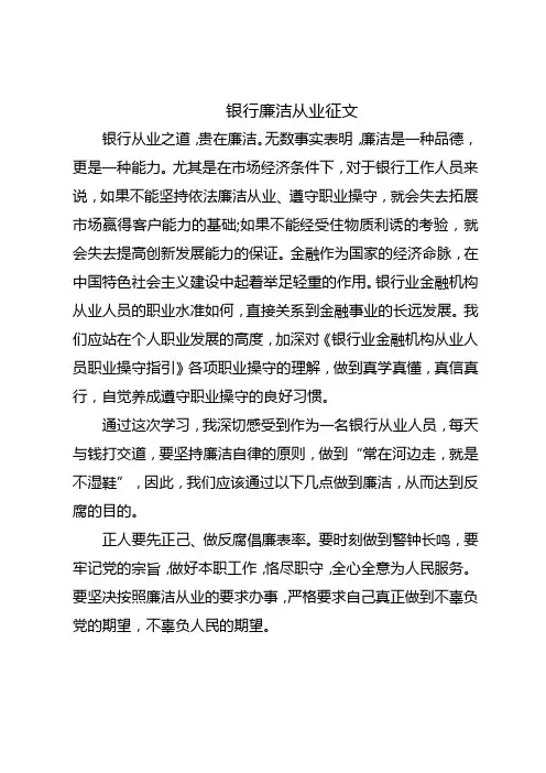 银行廉洁从业征文