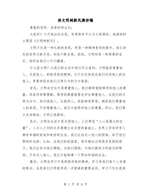 讲文明树新风演讲稿（3篇）