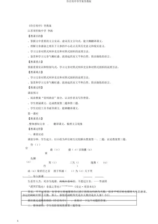 伶官传序导学案苏教版