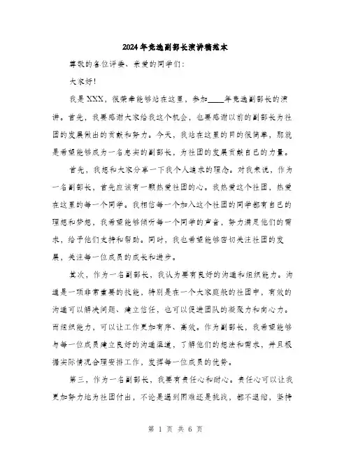 2024年竞选副部长演讲稿范本(3篇)