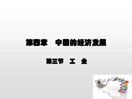 八年级上册地理4.3工业
