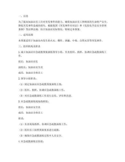 加油站应急疏散预案演练