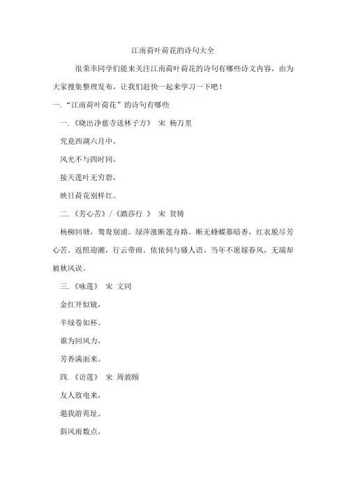 江南荷叶荷花的诗句