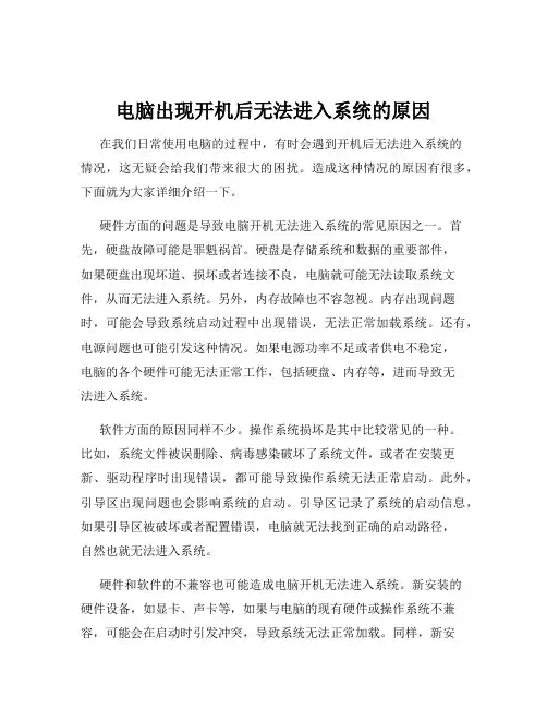 电脑出现开机后无法进入系统的原因