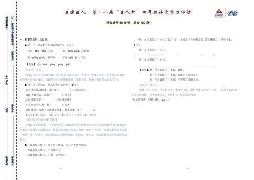 启迪巨人·巨人杯四年级语文能力评价
