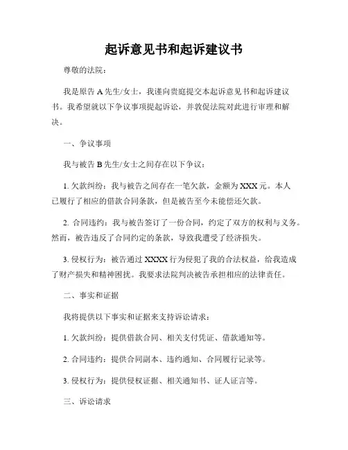 起诉意见书和起诉建议书