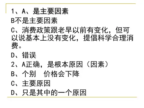 3.1消费及其类型  作业答案