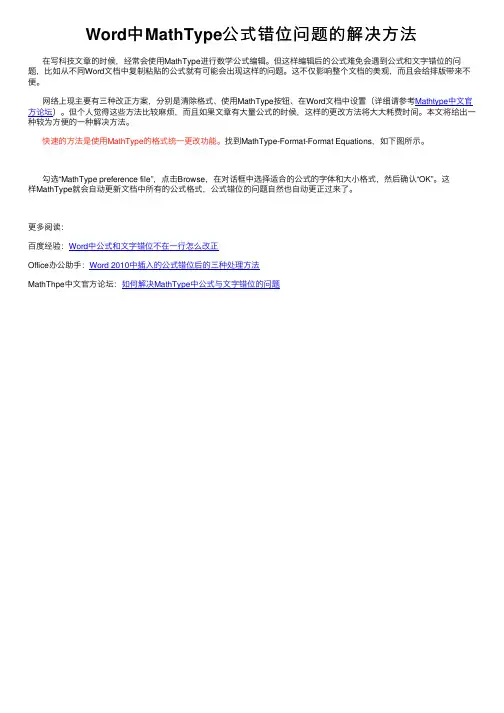 Word中MathType公式错位问题的解决方法