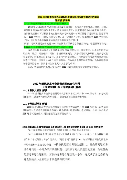 2012年全国高考考试大纲和考试大纲说明解读